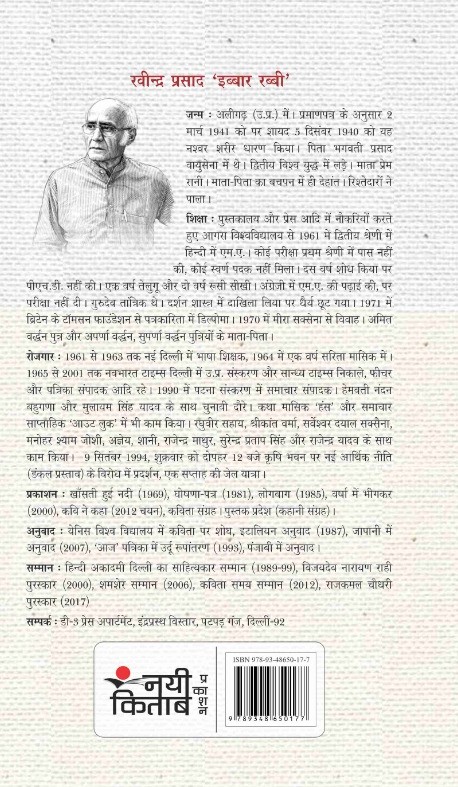 Ibbar Rabbi :Kavita Samgra